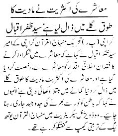 Minhaj-ul-Quran  Print Media CoverageDaily Nawi Waqt Page-3